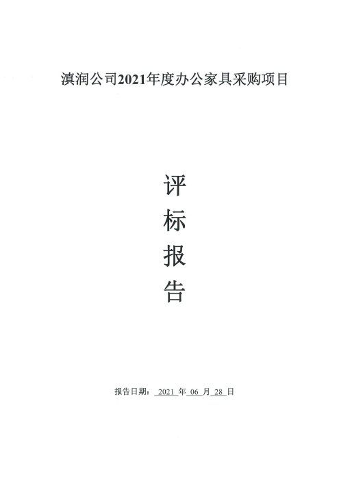 評標報告[1]_00