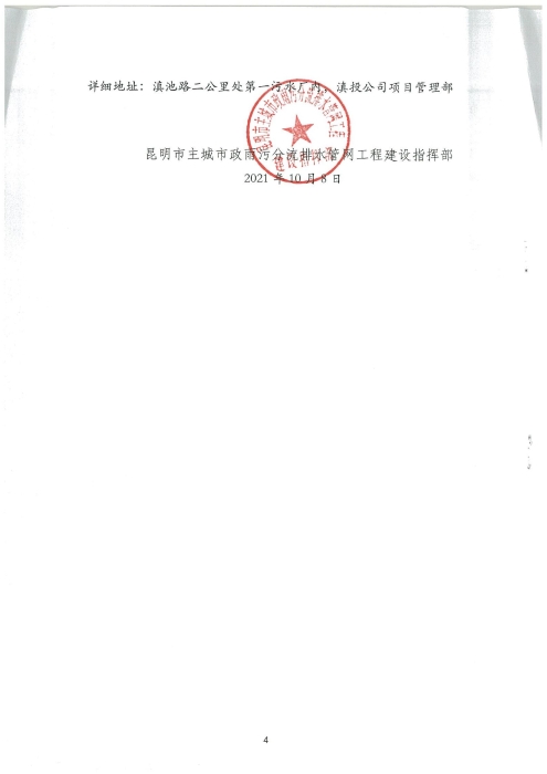 昆明第九污水處理廠(chǎng)建設工程水土保持驗收報告編制詢(xún)價(jià)函_03