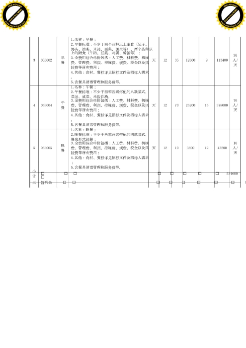 談判公告(1)[1]_06
