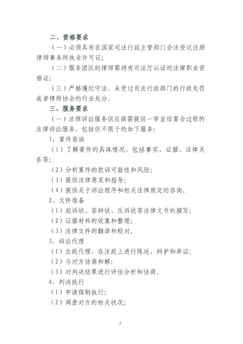 桃源廣場(chǎng)觀(guān)光碼頭景觀(guān)提升改造項目施工合同糾紛法律訴訟服務(wù)項目詢(xún)價(jià)函_01