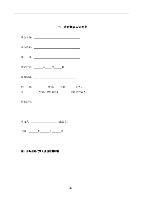 昆明羅泊河水庫建設管理有限責任公司車(chē)輛維護保養綜合性比選文件.pdf_page_12