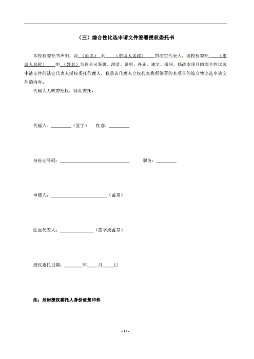 昆明羅泊河水庫建設管理有限責任公司車(chē)輛維護保養綜合性比選文件.pdf_page_13