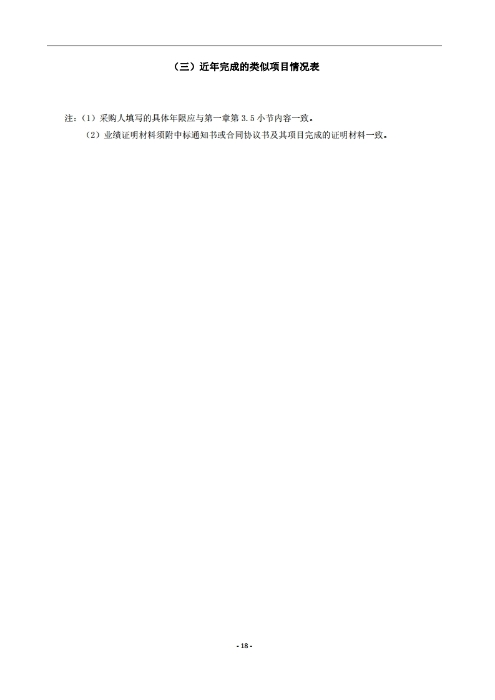 昆明羅泊河水庫建設管理有限責任公司車(chē)輛維護保養綜合性比選文件.pdf_page_19
