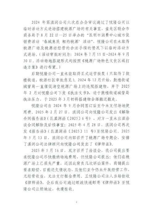 選聘桃源廣場(chǎng)特色文化區域打造招商、運營(yíng)全過(guò)程合作商合同糾紛法律訴訟服務(wù)單位的詢(xún)價(jià)函.pdf_page_2