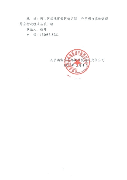 選聘桃源廣場(chǎng)特色文化區域打造招商、運營(yíng)全過(guò)程合作商合同糾紛法律訴訟服務(wù)單位的詢(xún)價(jià)函.pdf_page_7